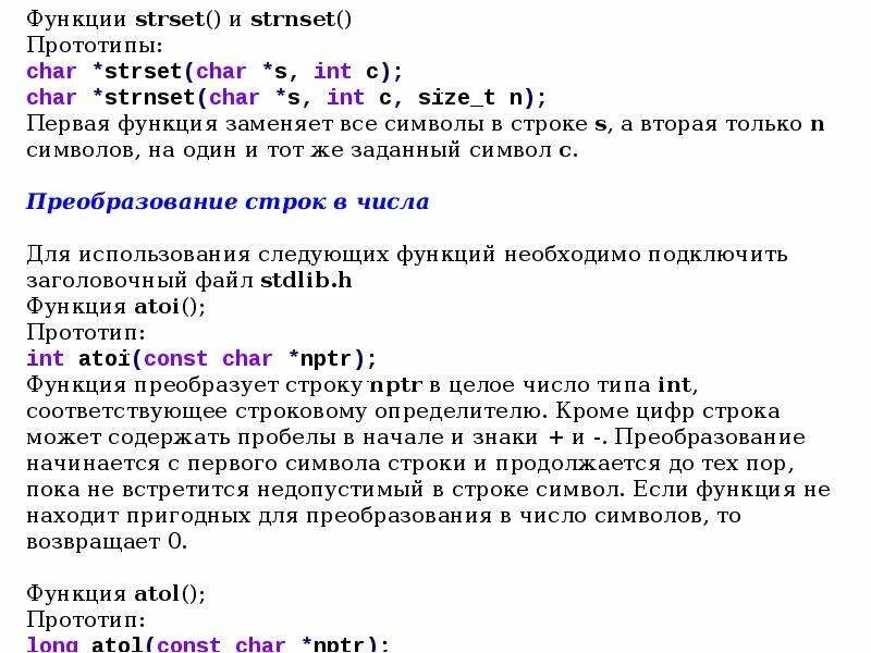 Преобразование char. Функция Char. Const Char и Char. Const Char размер. Const Char to Char c++.