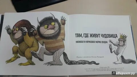 Там где живут чудовища отзывы