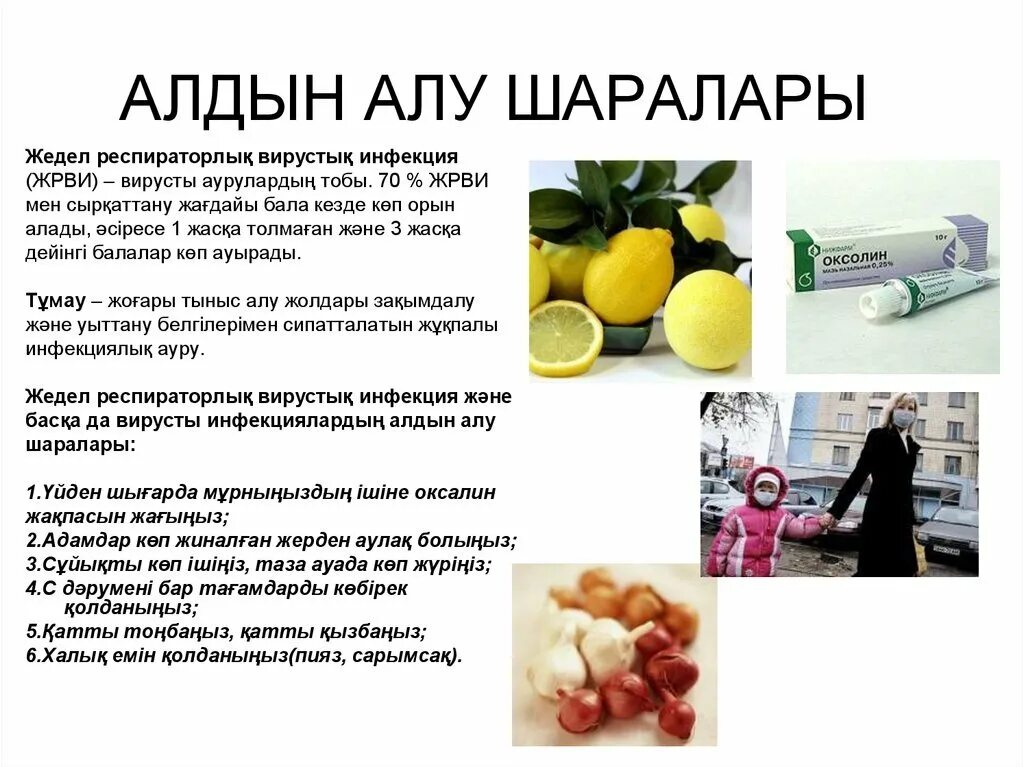 Аурулардың алдын алу