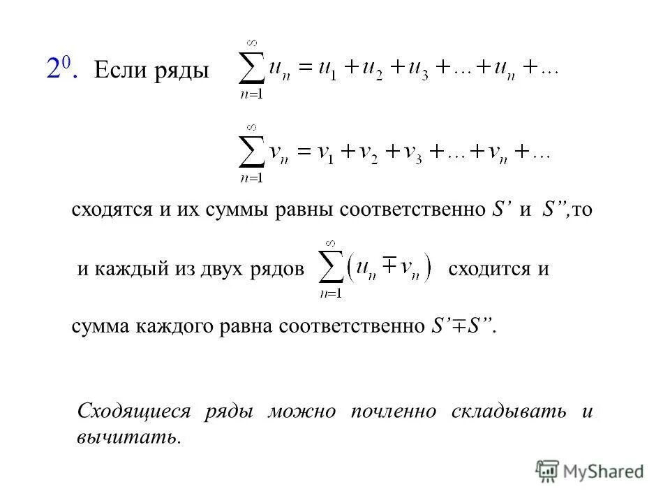 1 признак сходимости рядов