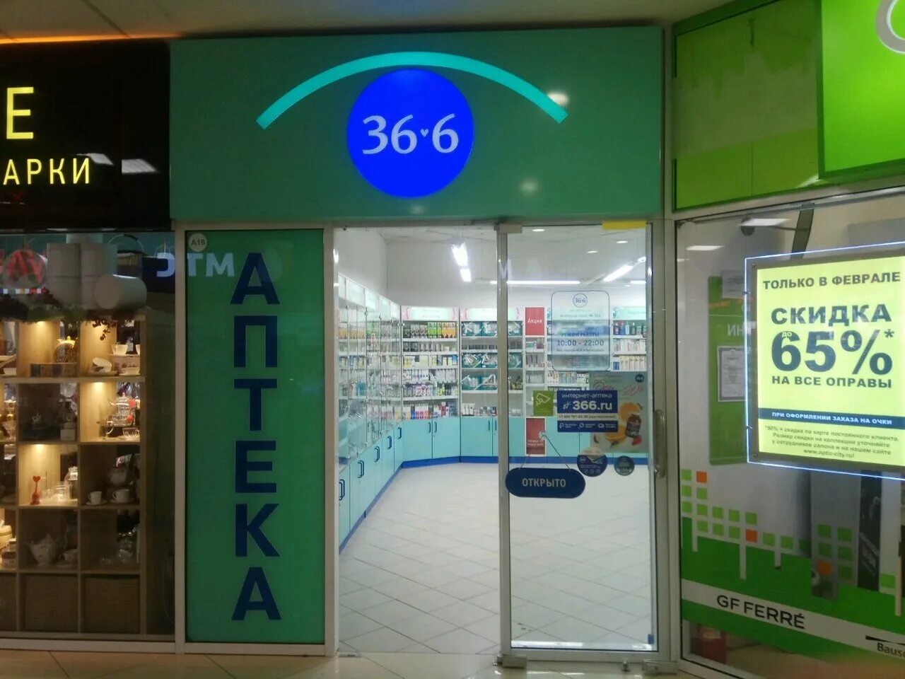 6. 6 дивиденды 2021. аптека 36 6 волгоград. 6. аптека 36,6 торговый зал.