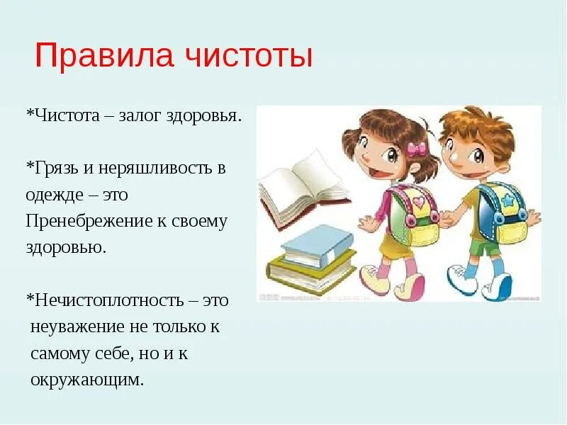 Правила чистоты. Правила чистоты и порядка в классе. Темы о чистоте и порядке. Чистота и порядок залог здоровья.