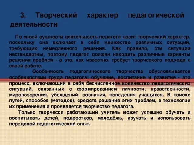 Творческий характер профессиональной деятельности