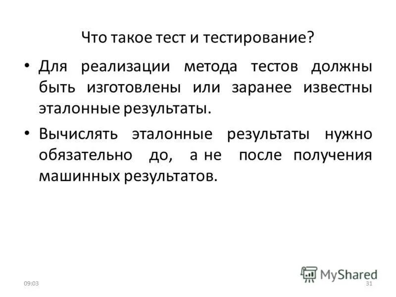 Тестирование программа процесс. Способы тестирования. У истоков метода тестирования стояли. У истоков метода тестирования стояли. Методы тестирования бизнес процессов.