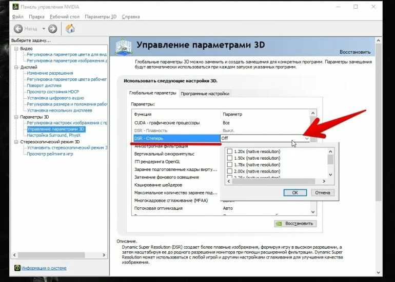 Как отключить длс. Dynamic super Resolution как включить. Регулировка настройки изображения. Dynamic super Resolution как отключить. Как выключить Dynamic super Resolution.