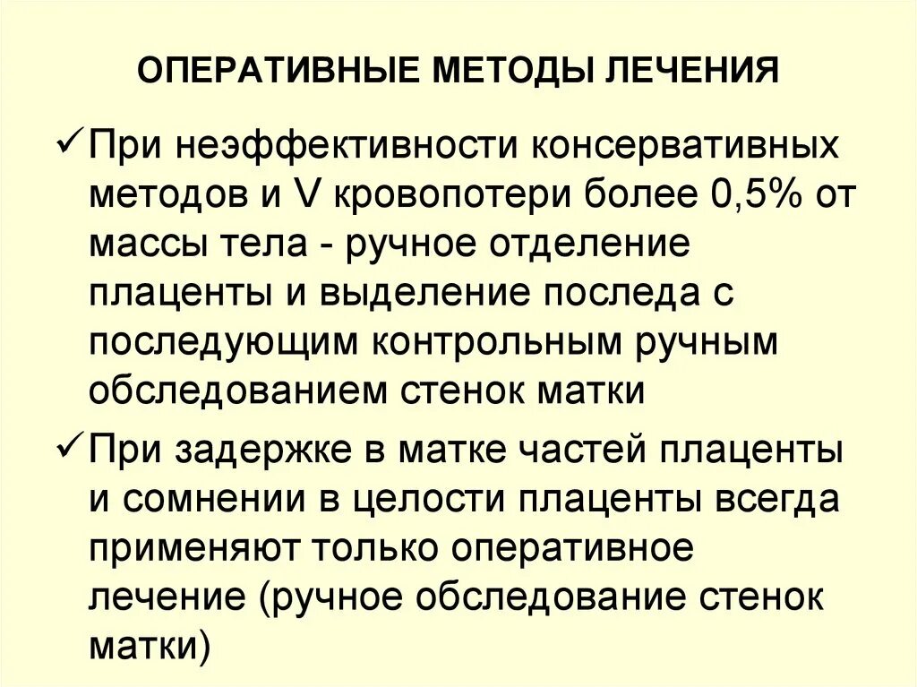 Что значит оперативное лечение. Оперативный метод лечения. Оперативный метод лечения значение. Сравнения методов оперативного лечения. Методы оперативного лечения ОП.