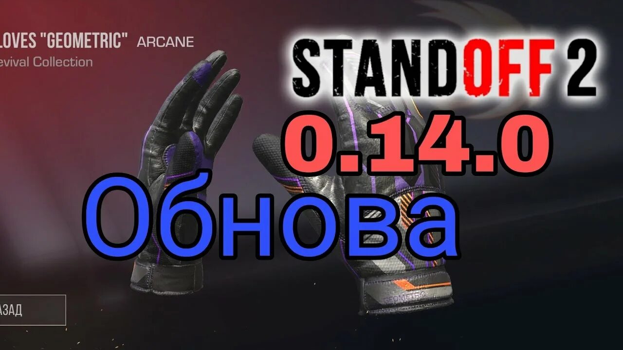 Купить перчатки стандофф 2 в реальной жизни. Перчатки Standoff 2. Перчатки Standoff 2 0.14.0. СТЕНДОФФ 2 перчатки 2022. Перчатки Геометрик из стандофф 2.