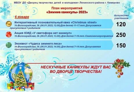 Когда начинаются каникулы в школе зимой 2023