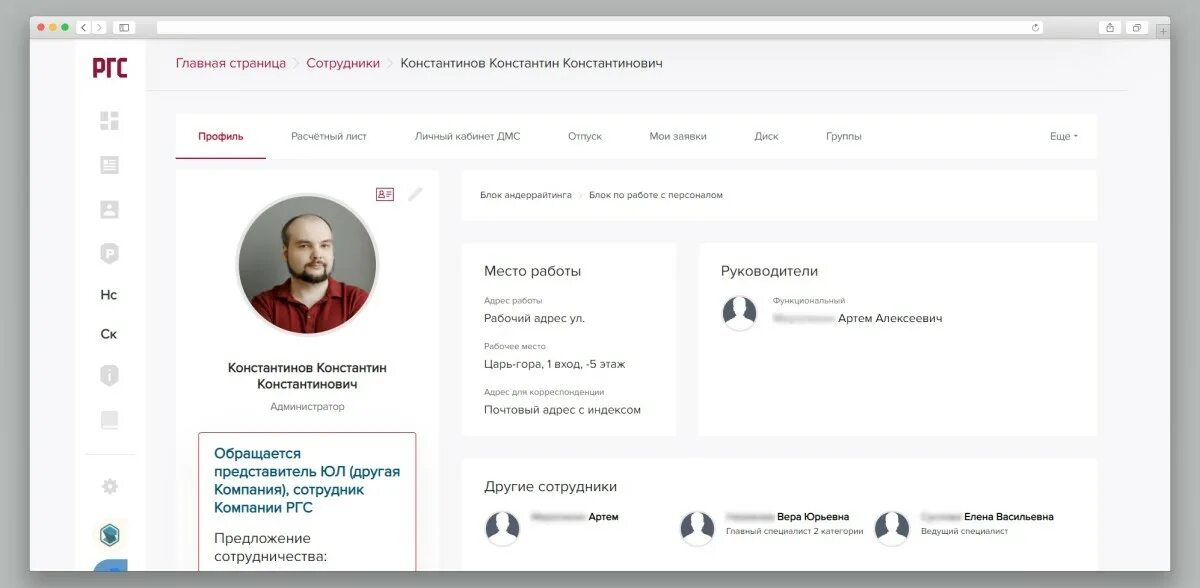 Удалить эм life. Карточка сотрудника на корпоративном портале. Профиль сотрудника корпоративный портал. Профиль сотрудника на сайте. Профиль карточка сотрудника.