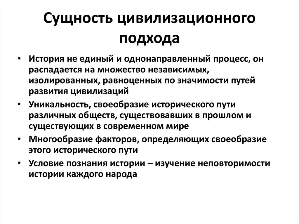 Основные к изучению общества. Цивилизационный подход к истории. Сущность цивилизационного подхода. Цивилизационный процесс. Суть цивилизационного подхода.