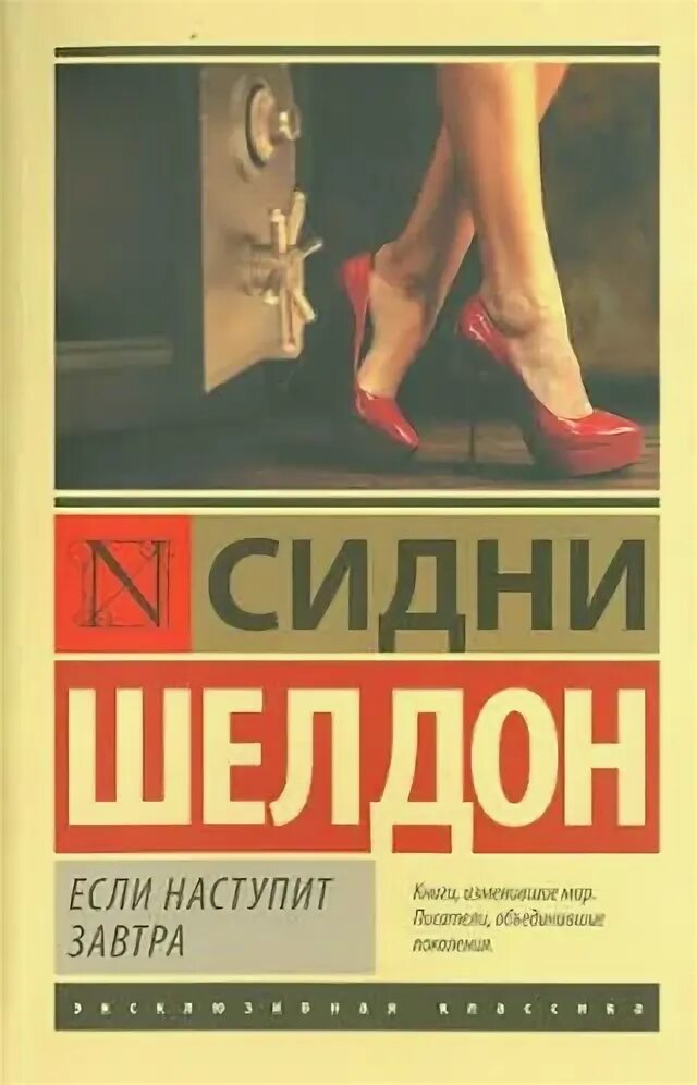 Аудиокниги сидни шелдон слушать если наступит завтра. Если наступит завтра книга. Если наступит завтра в синем комбинезоны. Если наступит завтра сидни шелдон книга. Аудиокниги сидни шелдон слушать если наступит завтра.