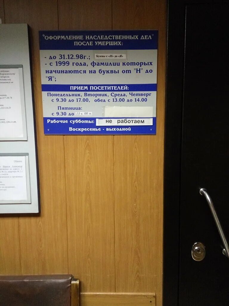 Нотариусы в новосибирске работающие в субботу. Красный проспект 99 новосибирск нотариус. Г. Нотариусы в новосибирске работающие в субботу. Нотариус барсукова.