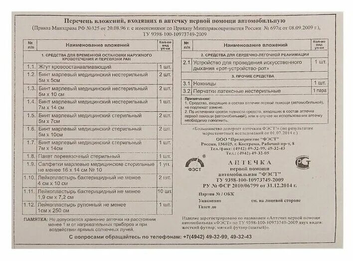 опись аптечки. опись аптечки. аптечка первой помощи работникам по приказу 169н состав. опись аптечки автомобильной 2021. опись автомобильной аптечки 2022.