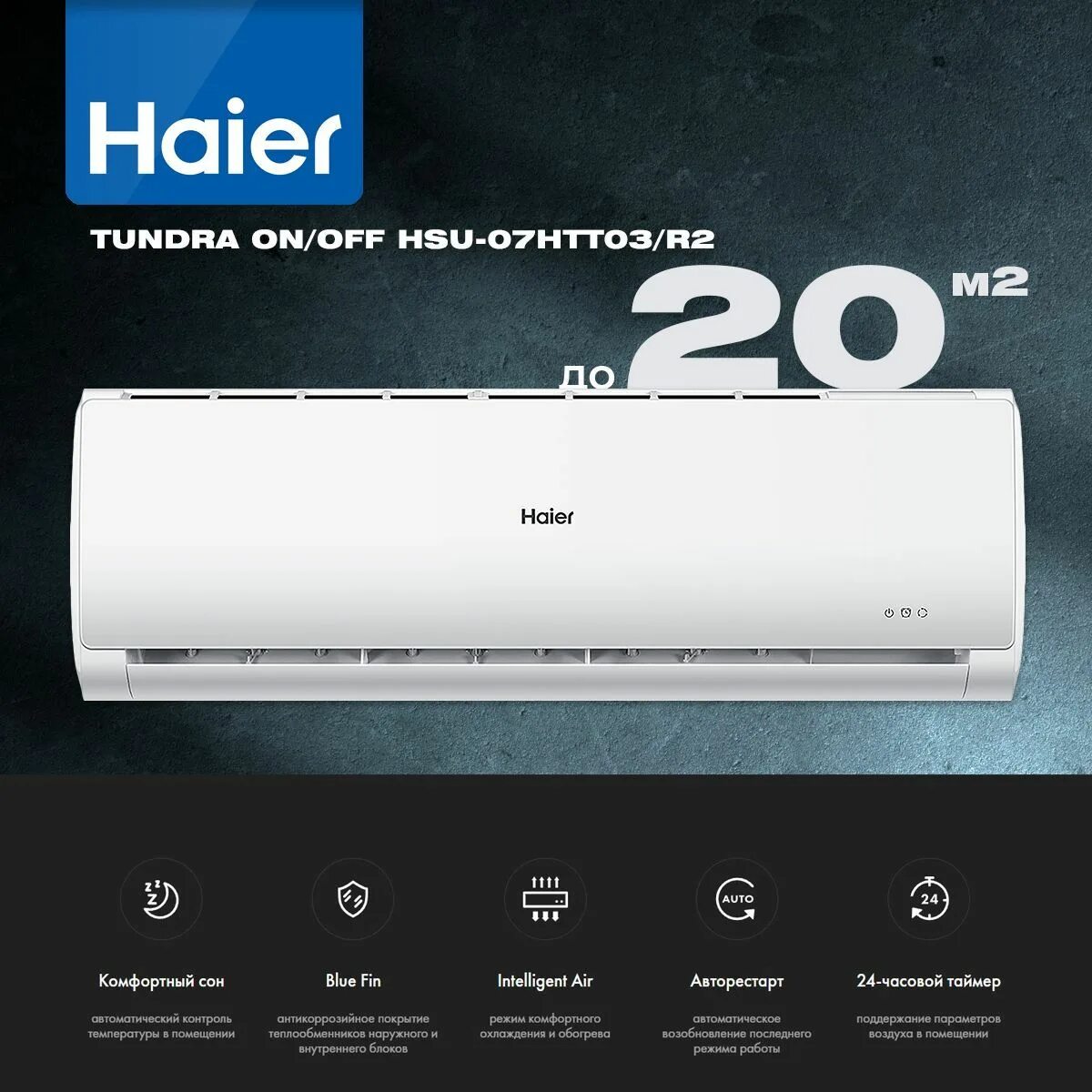 Tundra on off hsu 12htt03 r3. Сплит-система haier hsu-07htt03/r2. haier tundra 24. hsu-07htt03/r2. hsu-07htt03/r2 в коробке.