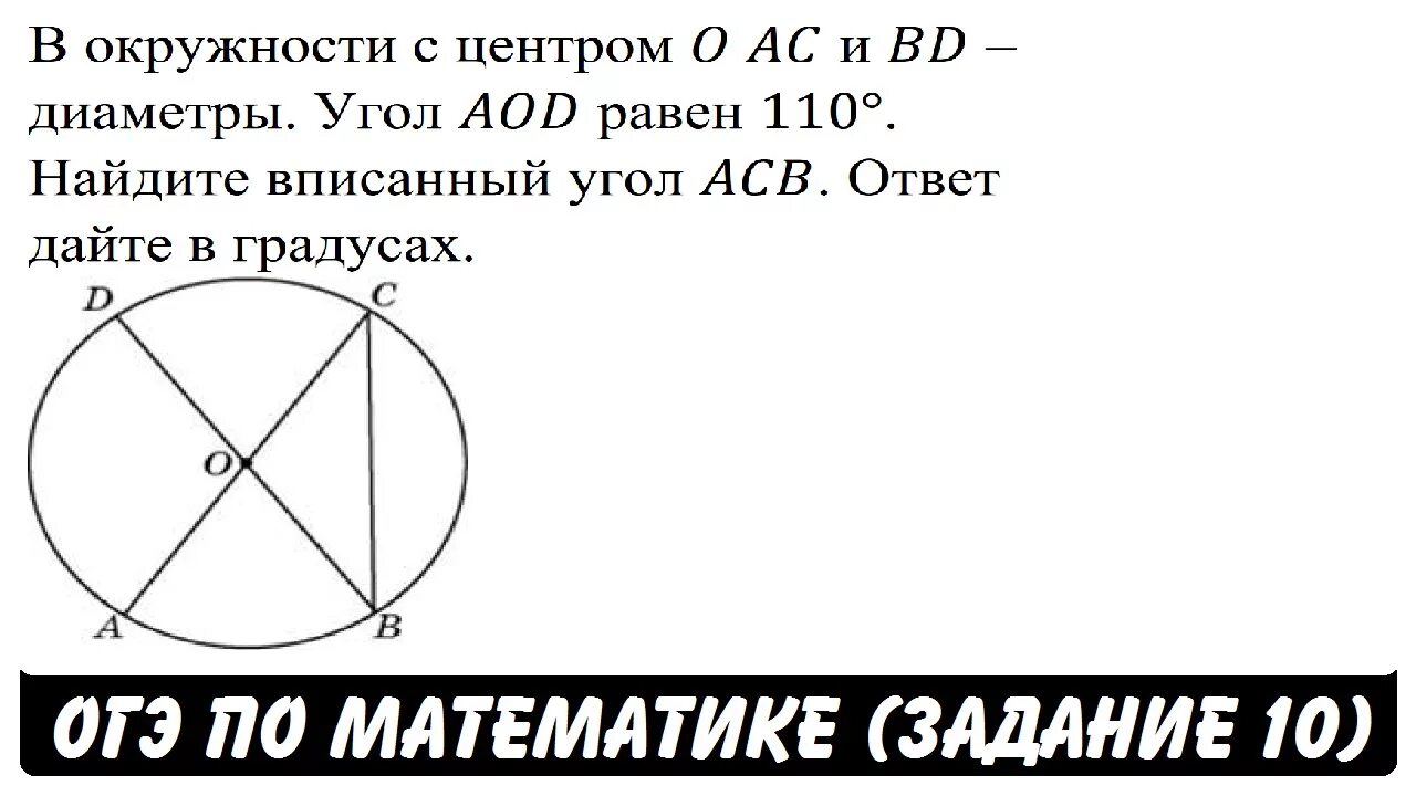 Диаметр окружности с центром о. AC И bd диаметры окружности с центром o угол ACB. В окружности с центром о AC И bd диаметры. АС И ВД диаметры окружности. Точка о центр окружности асв 24