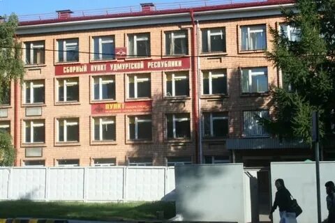 Комиссариат ижевск
