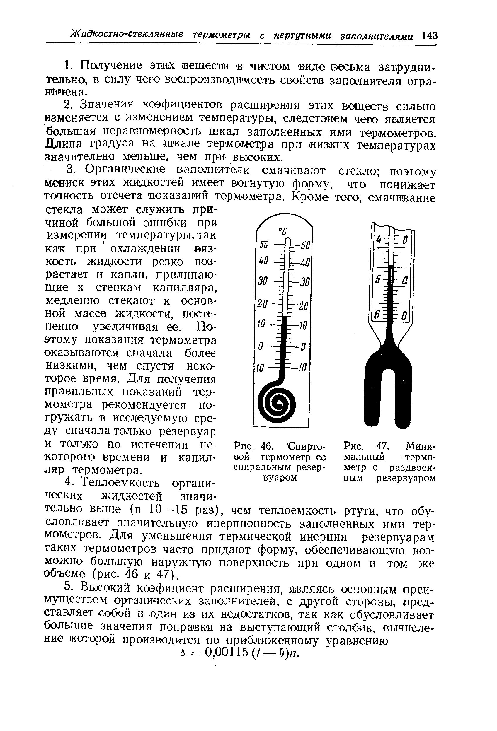 Термометры расширения. Жидкостные стеклянные таблица. Минимальный термометр спиртовой схема. Термометр жидкость шкала трубка. Схема жидкостного стеклянного термометра.