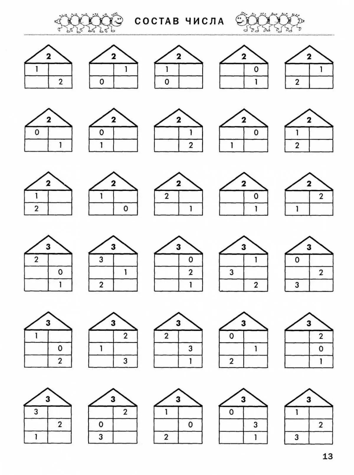 Состав числа до 10 домики тренажер распечатать. Состав числа 2 3 4. Математика состав числа до 10. Числовые домики состав числа 3. Числовые домики состав числа 2.