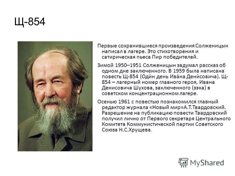 Солженицын анализ произведения. Солженицын портрет писателя. Солженицын в детстве. Первое произведение Солженицына. Шухов Солженицын.