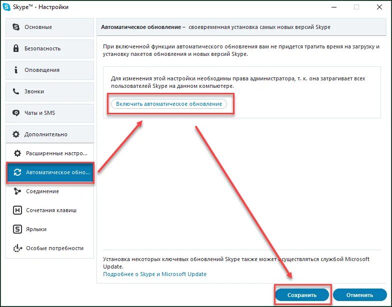 Автоматическое обновление скайпа. Как включить автоматическое обновление. Автоматические сообщения в скайпе. Skype установить обновление.