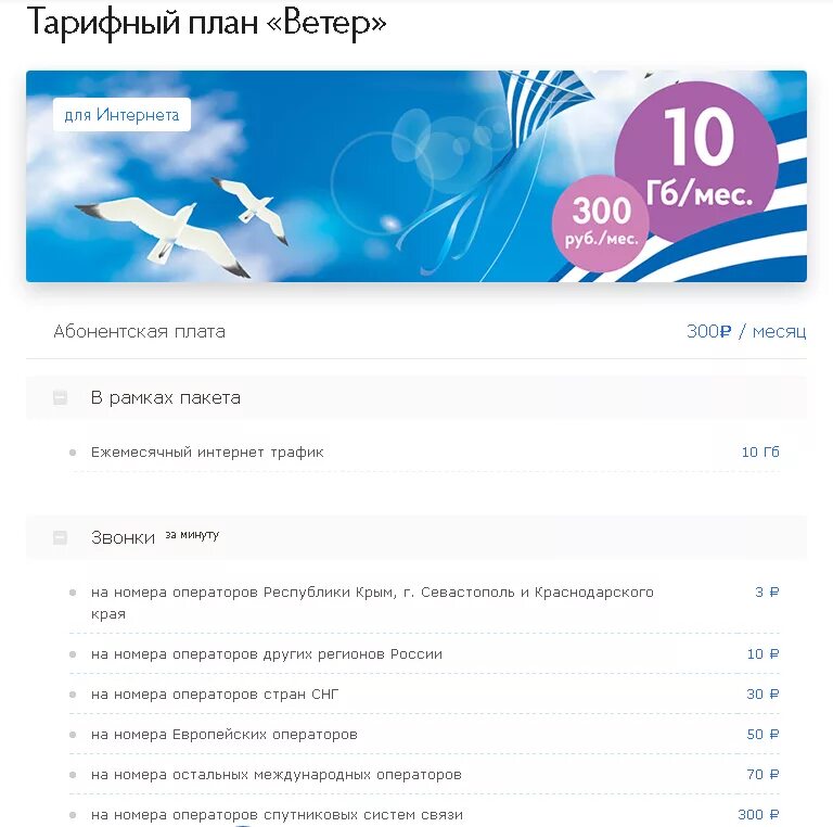 Оператор в крыму для интернета. Мобильные операторы в крыму. самый выгодный сотовый оператор. крым тариф на связи.