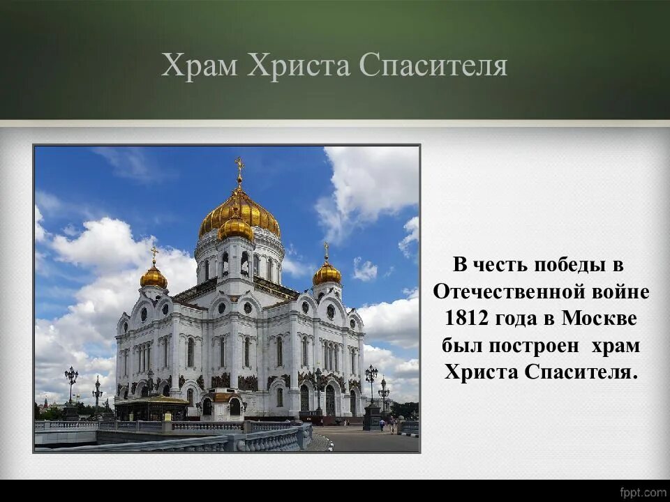 Презентация о храме