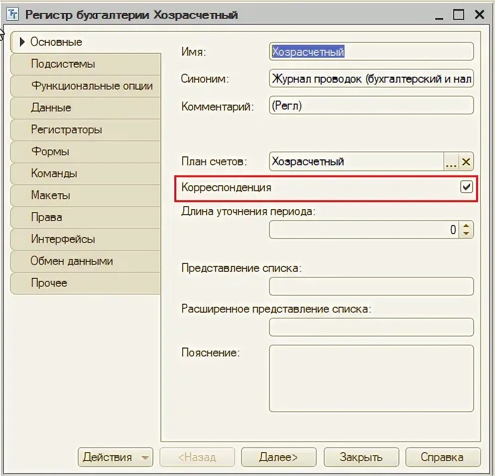 Регистры 1с. Регистр бухгалтерии 1с. Признак учета 1с. Регистратор в регистре 1с.