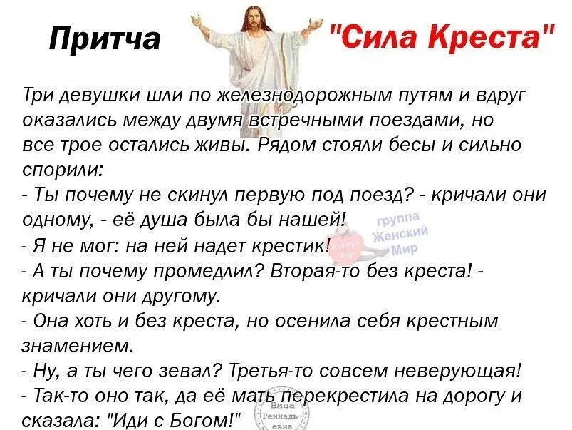 Притча о кресте. Церковные притчи. Притча дня православная. Притчи о жизни.