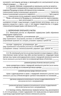 Договор ипотеки земельного участка