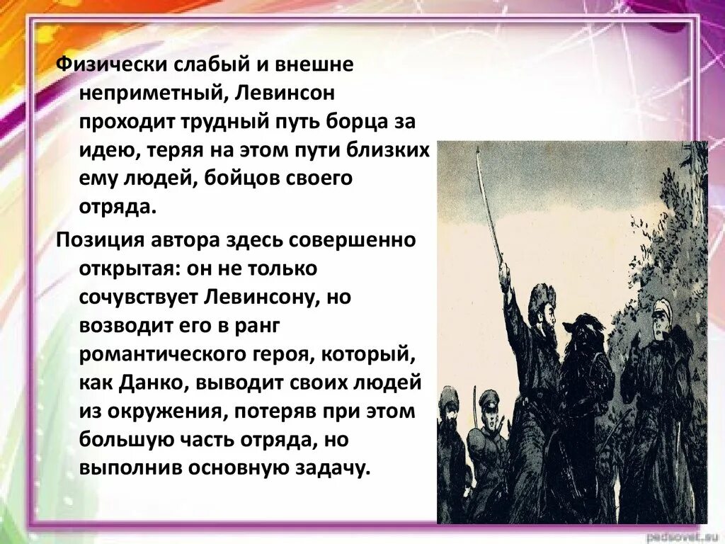 Поражение главных героев. Разгром Фадеева главные герои. Фадеев разгром анализ.