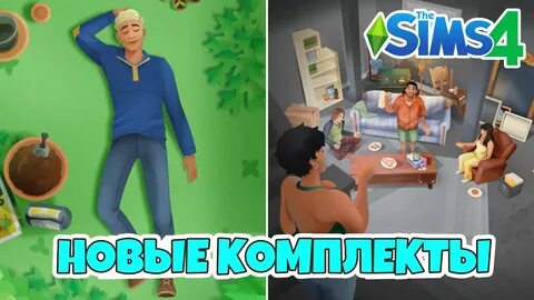 Новости sims 4 2024 сентябрь