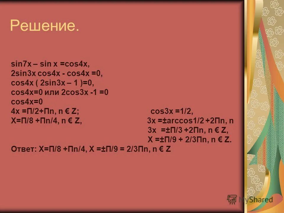 Решите уравнения cosx 0 7. Sin7x-sinx cos4x. 2sin2x-7cos2x=2. Решить уравнение `sin3x+sin7x=2`.. Sin x + sin 7x.