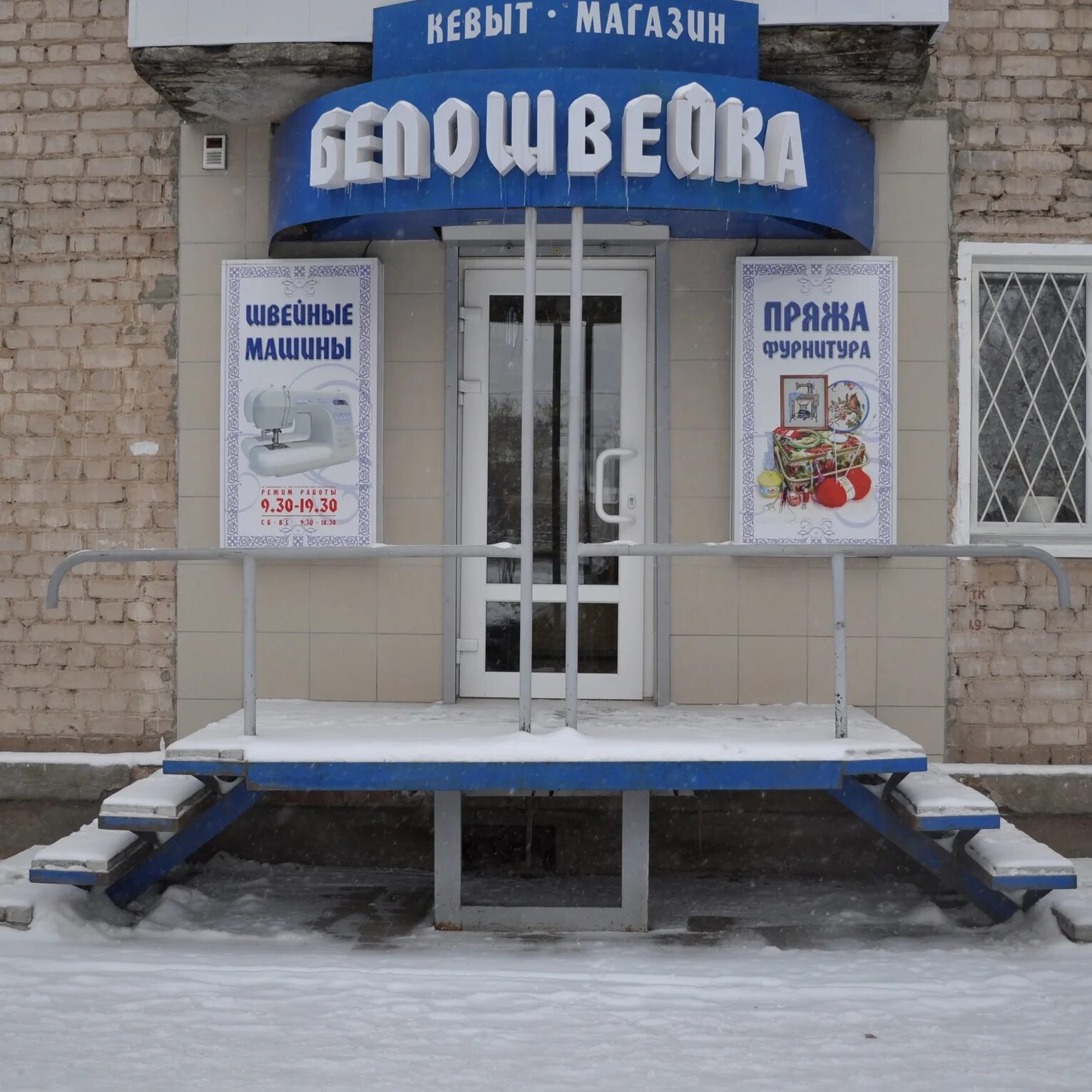 Белошвейка, г. Москва: официальный сайт, каталог, отзывы, фото