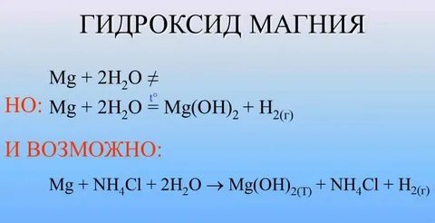 Напишите уравнения диссоциации гидроксида магния