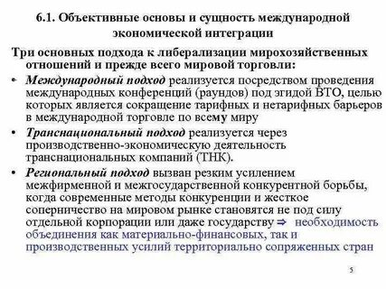 Экономическая основа мировой торговли