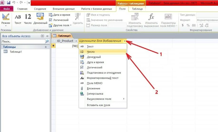 Как добавить новую форму. Как добавить поле в таблицу access. Как добавить новое поле в таблицу access. Как добавить поле в access. Как вставить поле в аксесс.