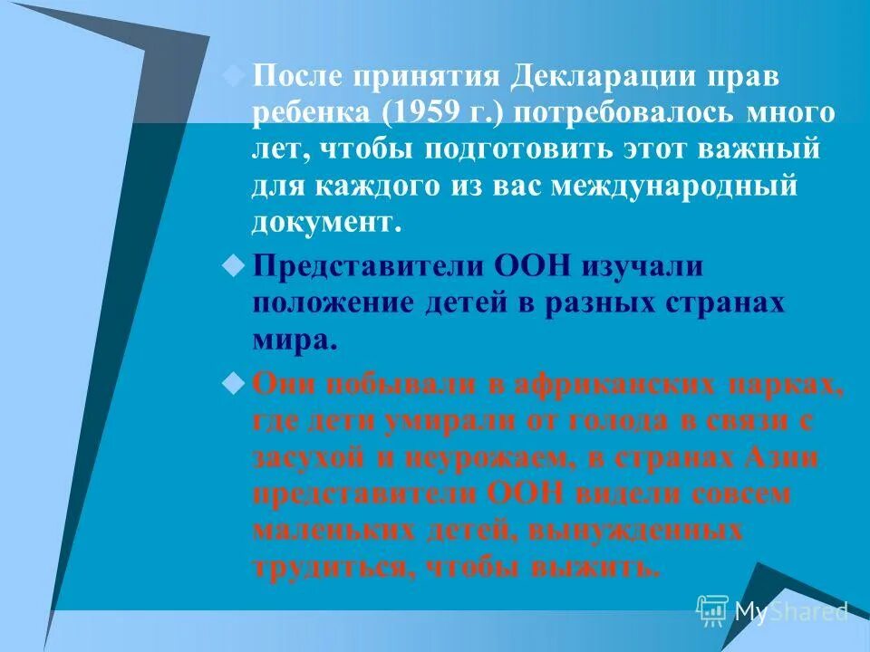 Декларация о правах ребенка 1959. Декларация прав ребенка ООН. Декларация прав ребенка 1959 года. Причины принятия декларации прав ребенка. Декларация прав ребенка в образовании