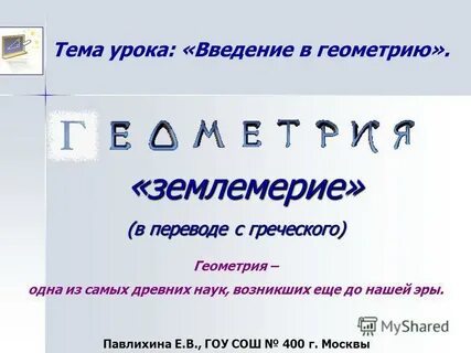 2 класс урок введение