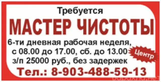 Мастер чистоты. Мастер вакансии ростов. Работники жкх молодцы. Надписи мастер чистоты картинки. Работники жкх.