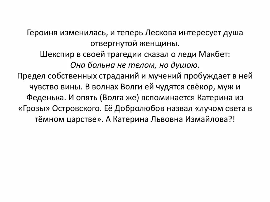 Героиня леди макбет лескова. Кто виноват в страдании героини. Кто виноват в страдании героини. Кто виноват в страдании героини. Кто виноват в страдании героини.