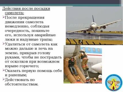 Почему при взлете и посадке