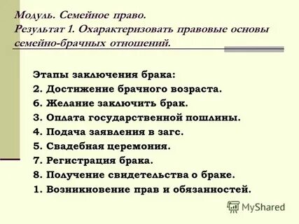 Юридическая основа семьи
