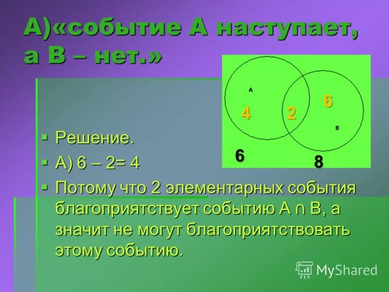 Количество элементарных событий, благоприятствующих. Элементарные события. Количество элементарных событий, благоприятствующих. Объединение элементарных событий. Задачи на элементарные события.