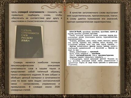 Грамматические словари словари сочетаемости