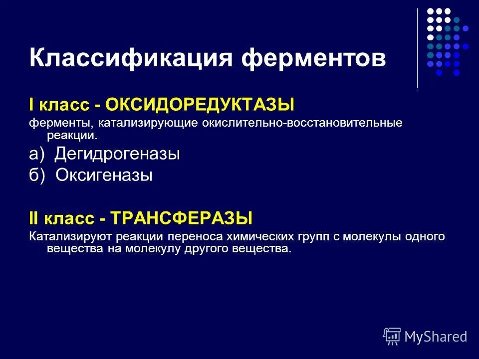 энзимы. энергетическая функция белка картинки. ферментативная функция белков. фермент энзим. ферменты – биологические катализаторы, их свойства.