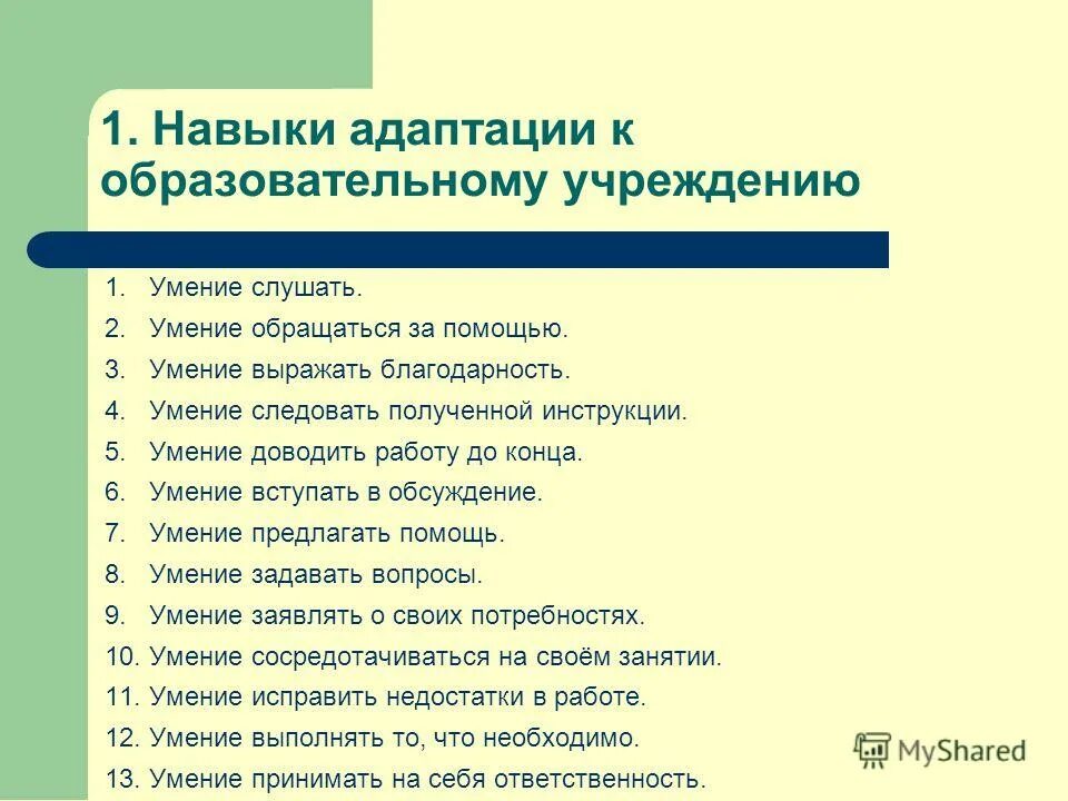 Навыки и умения список