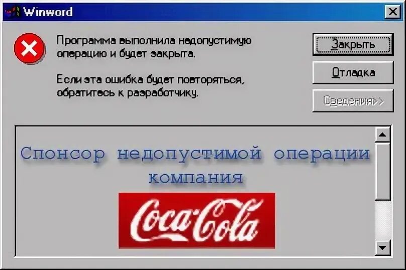 Программа выполнила недопустимую операцию. Программа выполнила недопустимую операцию и будет закрыта. Виндовс выполнил недопустимую операцию. Приложение выполнило недопустимую операцию. Выполнить недопустимую операцию