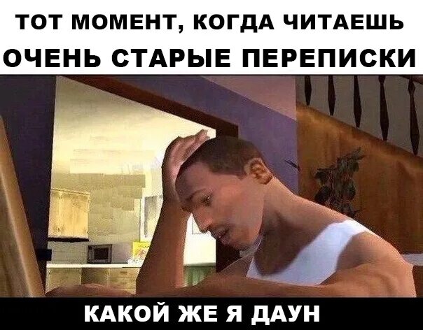 Как прочитать старые сообщения. Когда читаешь старые переписки. когда читаешь старые переписки мем. мемы про старые переписки. когда смотришь старые переписки мем.
