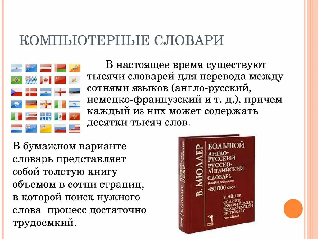 Преобразование словари