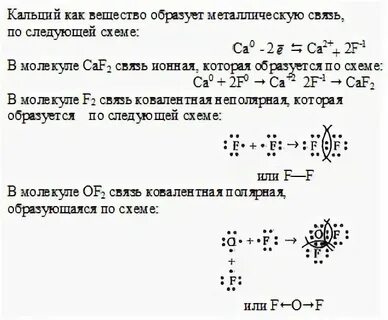 Ca хим связь